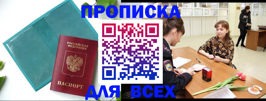 прописка законно в Алексине
