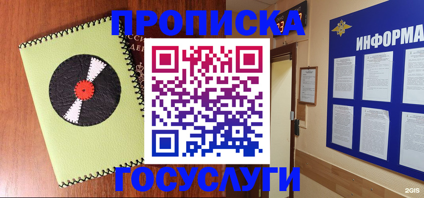 прописка в Алексине