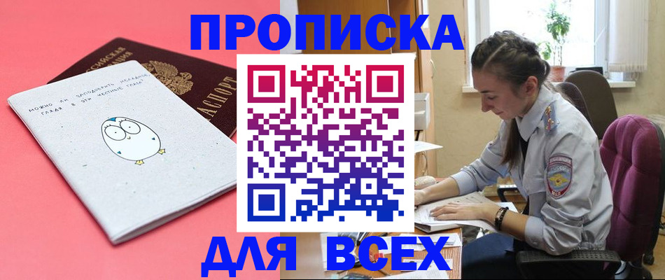 прописка ребенка в Алексине